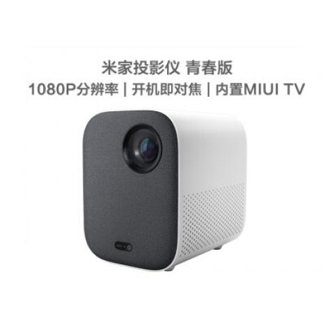 小米 米家青春版 投影仪 投影机家用 （10...